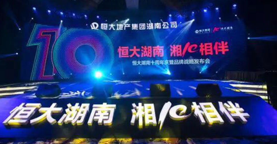 恒大湖南-新聞內(nèi)頁1.jpg
