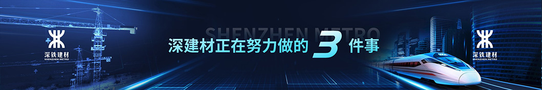 深建材內(nèi)頁(yè)3.jpg