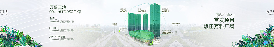 坂田萬(wàn)科廣場(chǎng)4.jpg